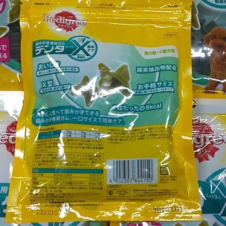 ♥★犬のおやつ★♥820番♥4袋♥歯磨きガムで噛む噛むストレス発散♥送料無料♥