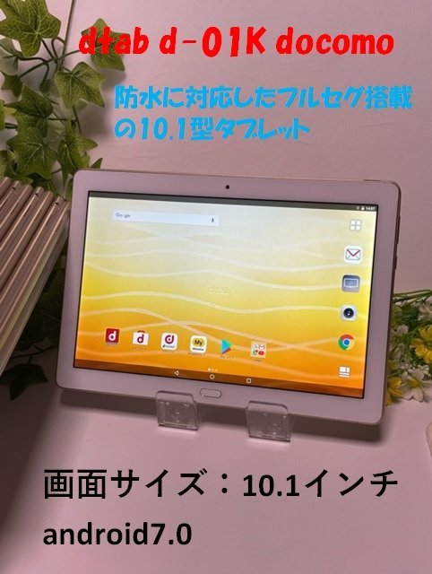 dtab d-01K docomo フルセグTV 防水タブレット ドコモ culto.pro