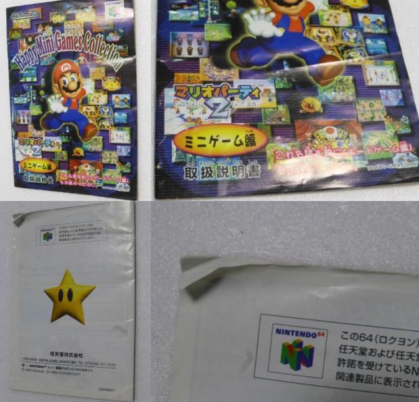 発送迅速 N64 マリオパーティ2　ニンテンドー64_画像8