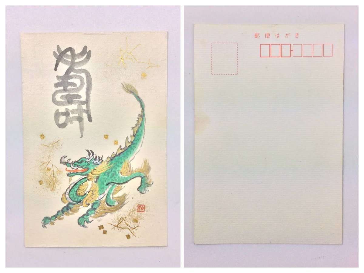 三】高田邦園 邦山 師・梅舒適 額装:約29×24cm 篆刻家 龍は遊び風は