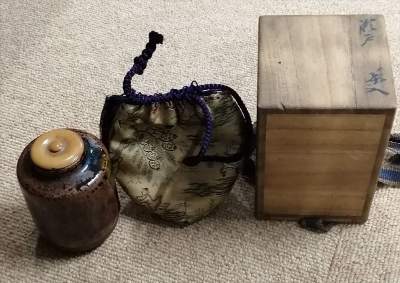 桃山 江戸 時代 瀬戸 古瀬戸 茶入 精中宗室 裏千家 十一代 玄々斎花押