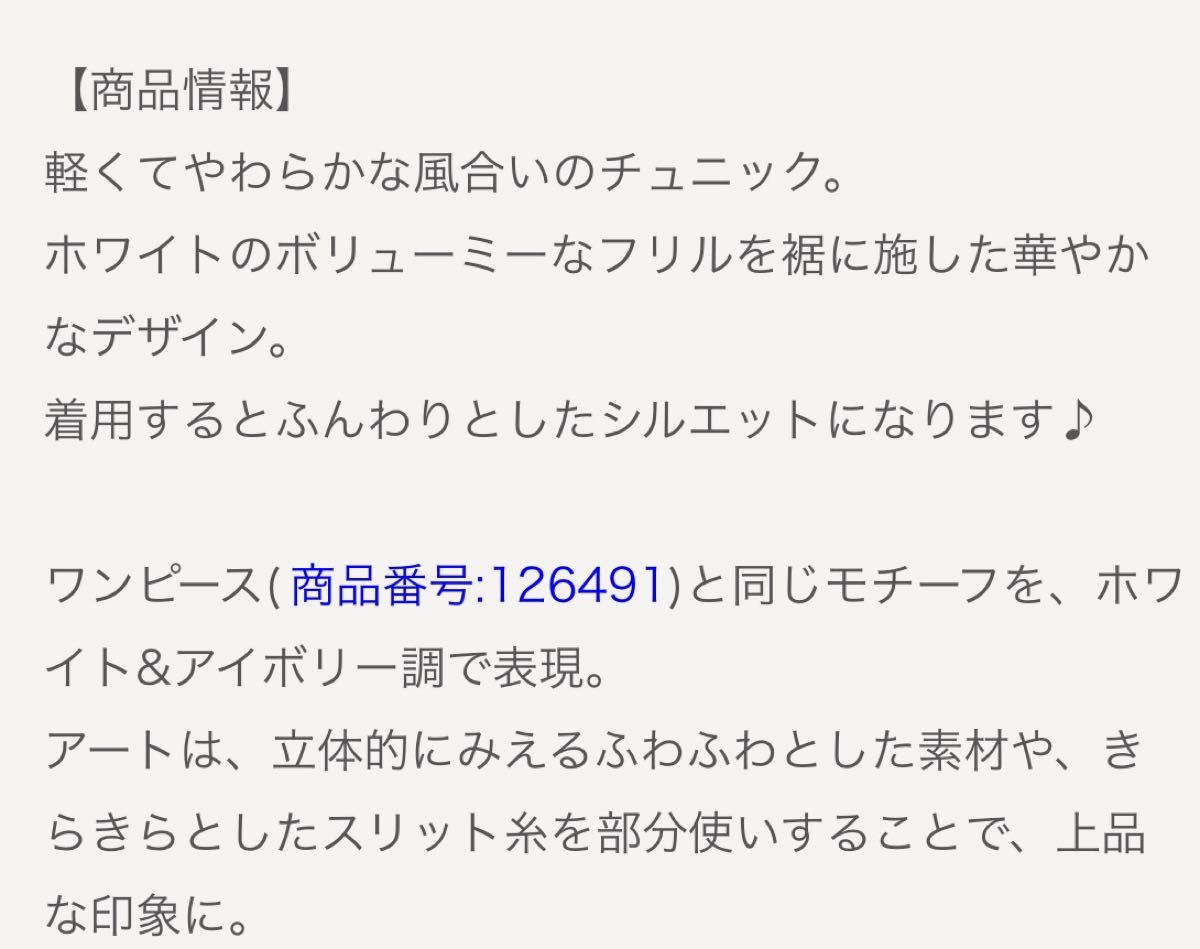 ファミリア チュニック 126631 ホワイトアイボリー 状態は良い
