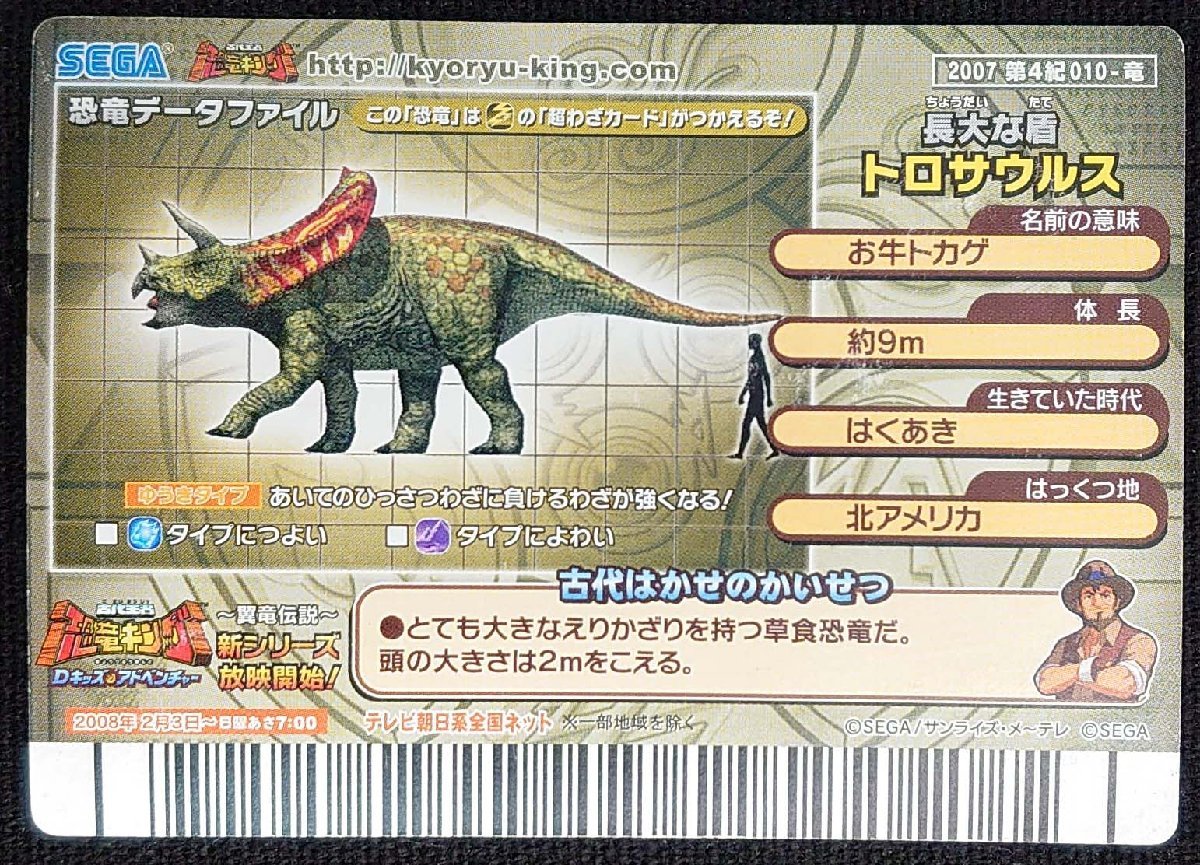 古代王者恐竜キング】トロサウルス ゆうきタイプ テクニック600 古代王者恐竜キング】トロサウルス ゆうきタイプ テクニック600
