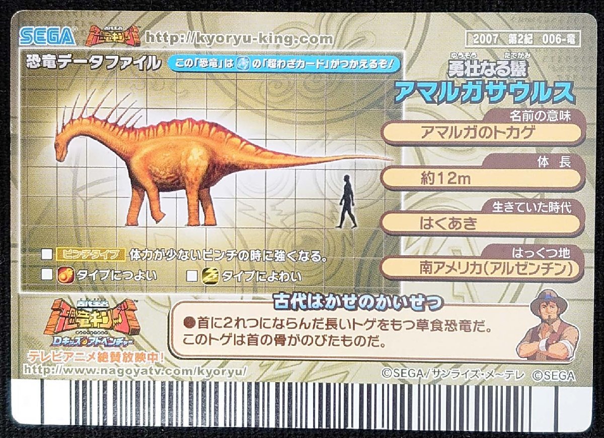 【値下げ】 古代王者恐竜キング】アマルガサウルス/ピンチタイプ テクニック その他