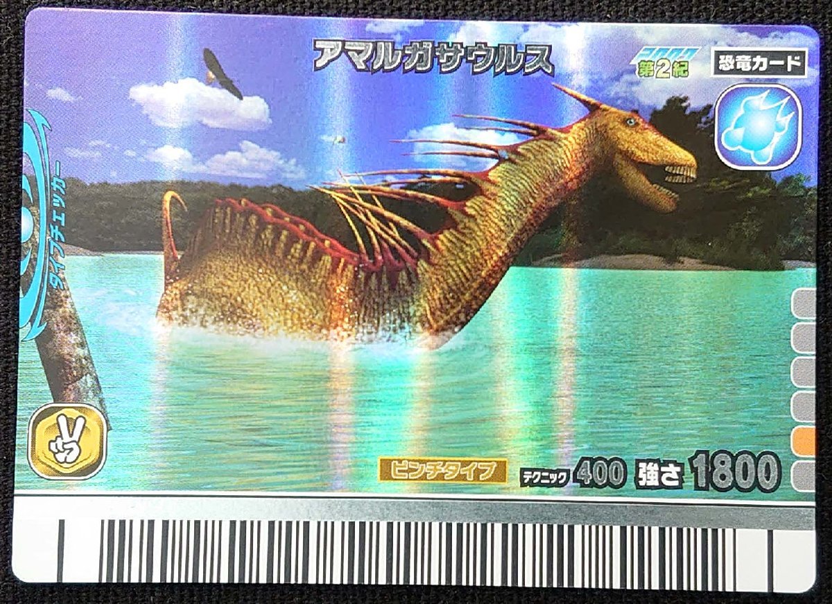 卸売 Yahoo!オークション 【古代王者恐竜キング】アマルガサウルス - その他