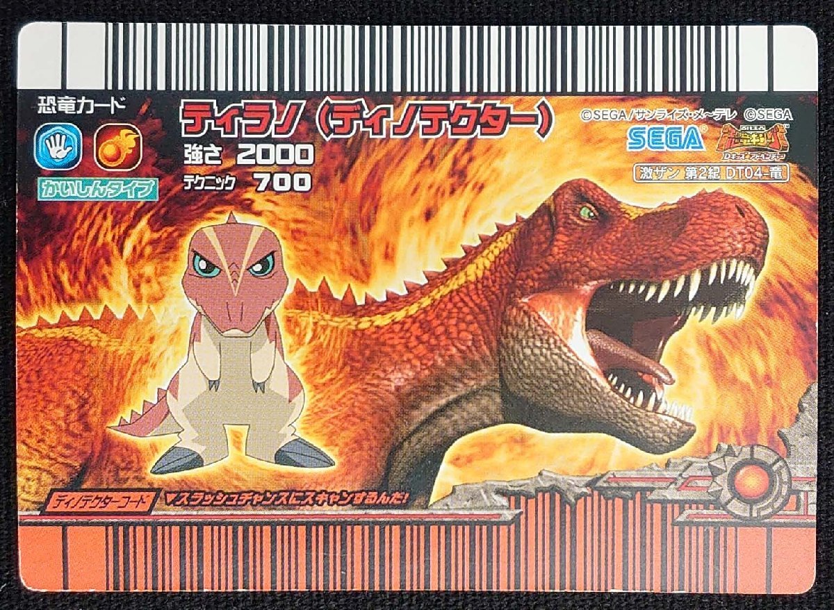 恐竜キング スピノサウルス(ディノテクター) - その他