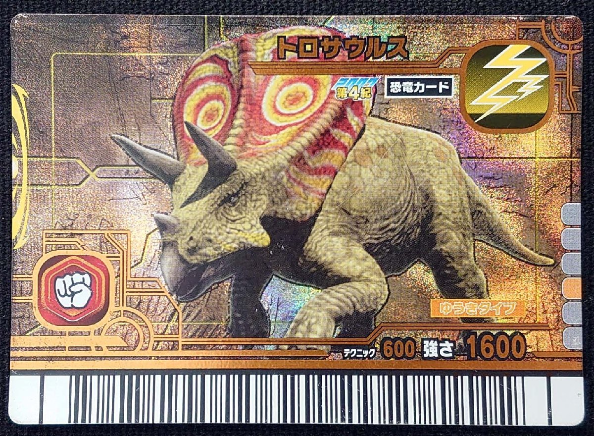 古代王者恐竜キング】トロサウルス ゆうきタイプ テクニック600 古代王者恐竜キング】トロサウルス ゆうきタイプ テクニック600