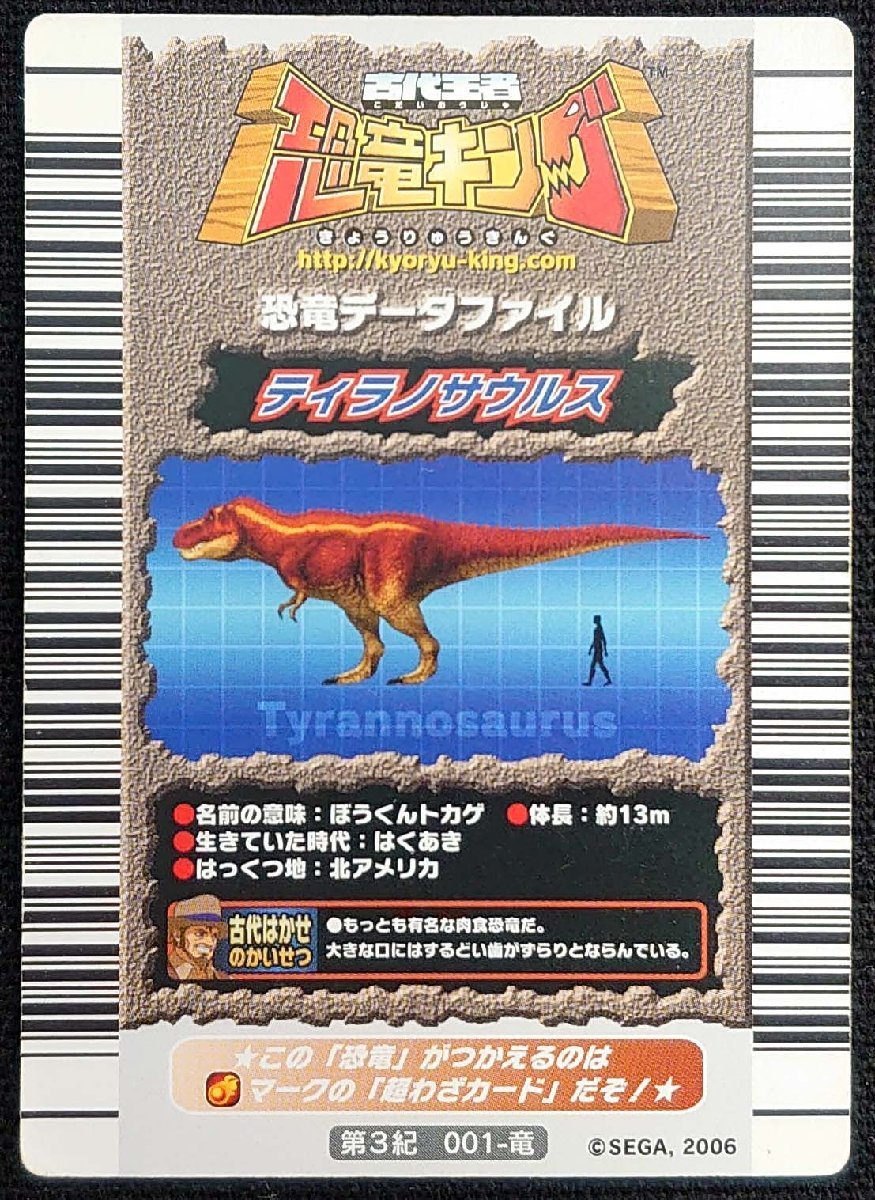 ☆恐竜キング☆3Dカード【3種セット】 | pci.edu.pe
