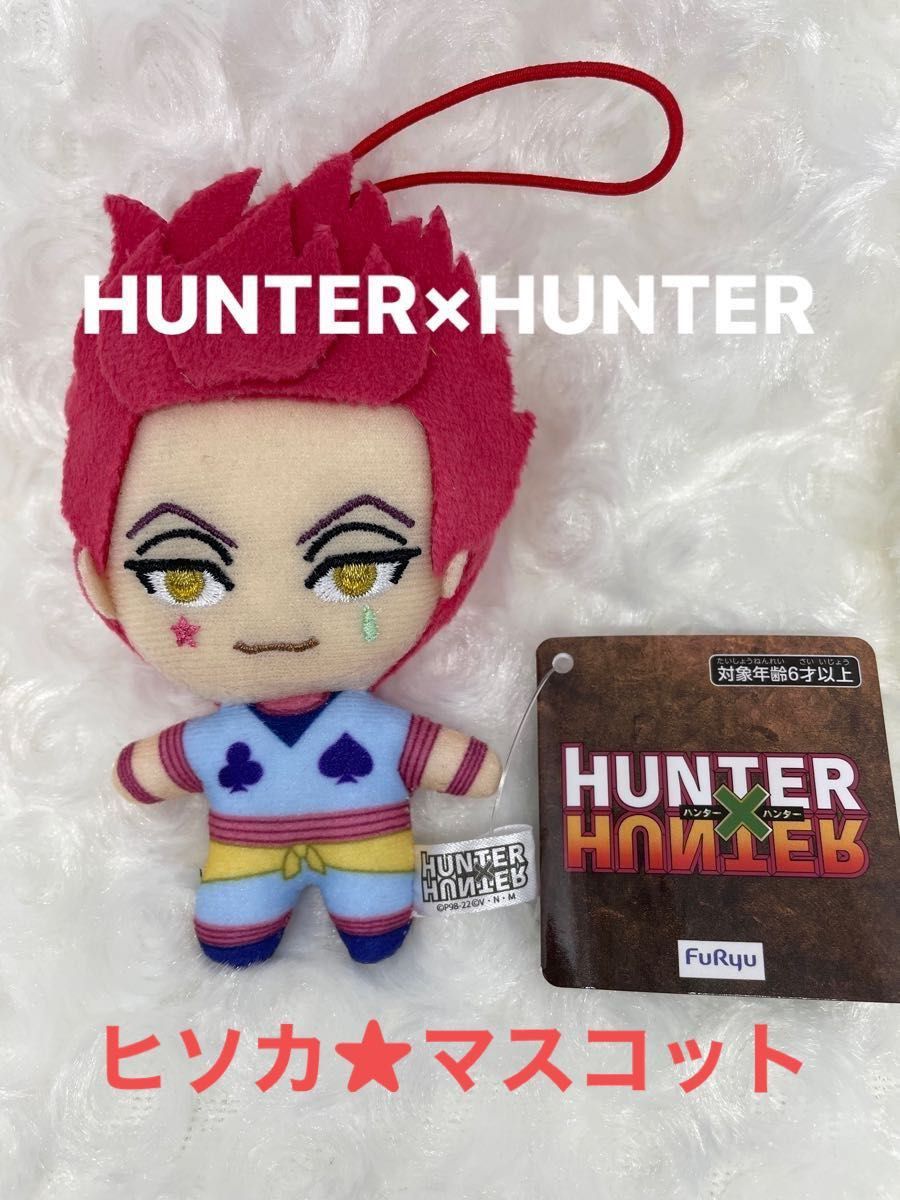 開店祝い HUNTER×HUNTER ハンター×ハンター マスコット ぬいぐるみ