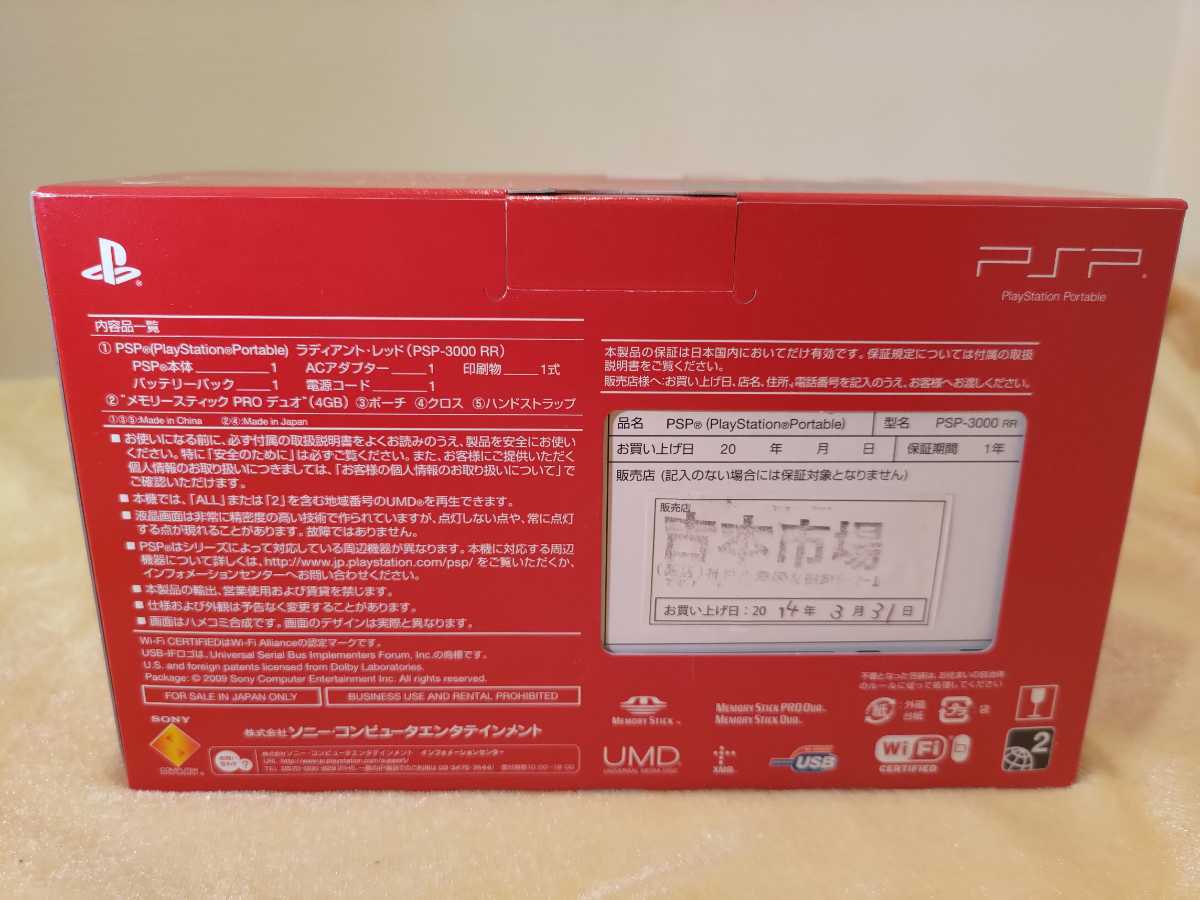 【新品・未使用・未開封】 希少 SONY PSP バリューパック ラディアント・レッド PSP-3000_画像4
