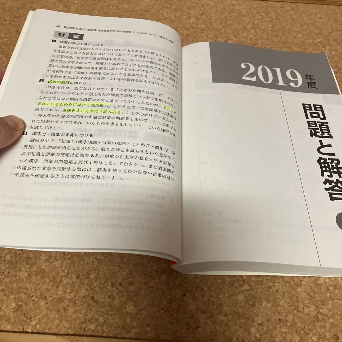 青山学院大学 総合文化政策学部 地球社会共生学部 法学部 〈B方式〉 経営学部 〈B方式〉 コミュニティ人間科学部 〈B方式C方式〉 2020年