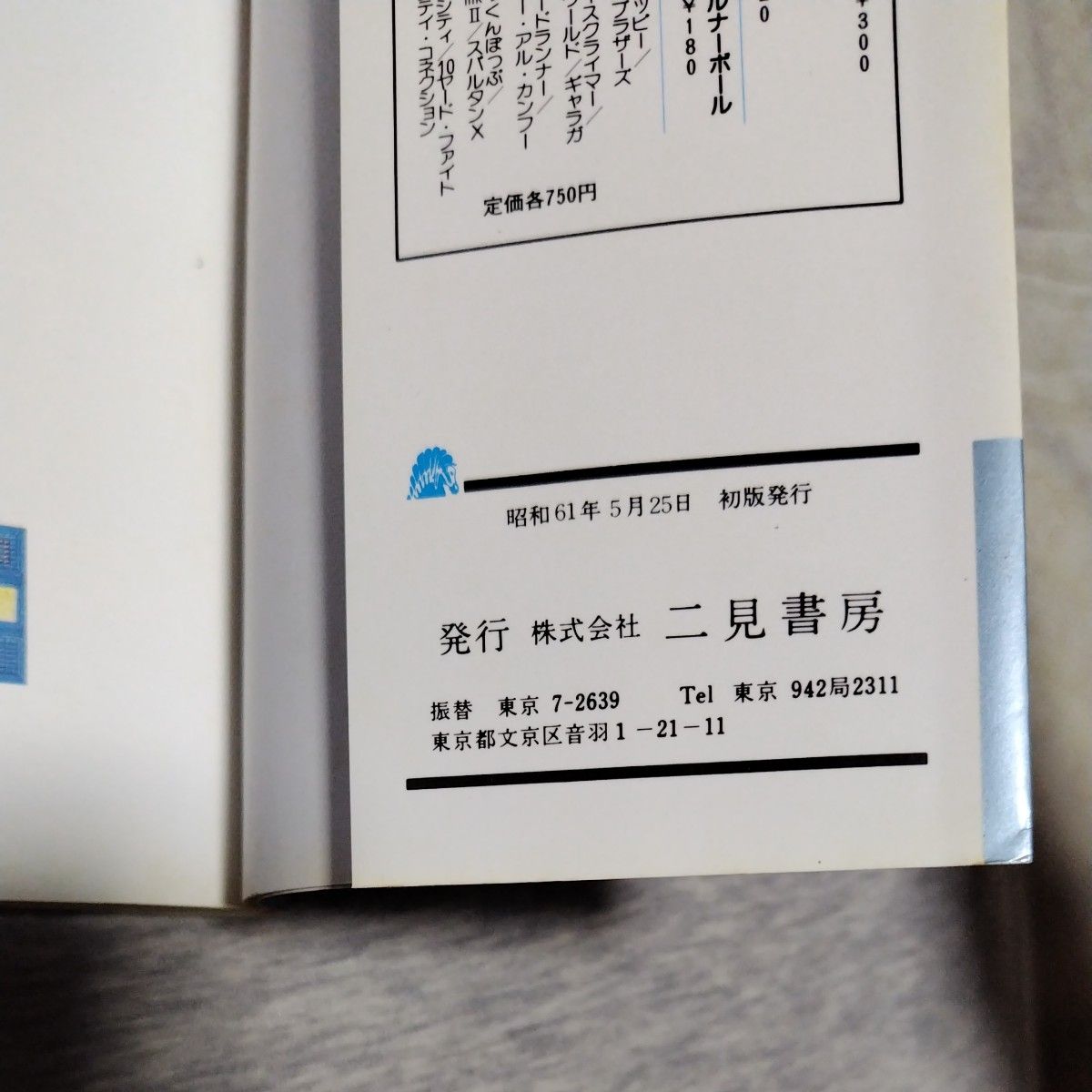 ゼルダの伝説  攻略本  裏ワザ大全集  ファミコン  完結篇