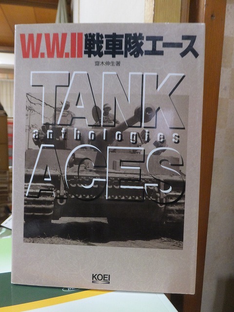 W.W.Ⅱ　戦車隊　　　　　TANK AGES 　　　　　kOEI 　　　　　_画像1