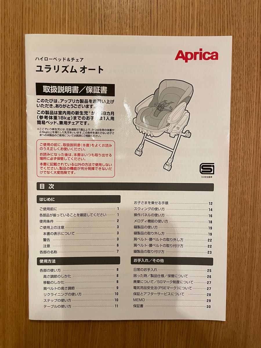 ユラリズム オート 双子ちゃんにも♪ハイローベッド Aprica 電動