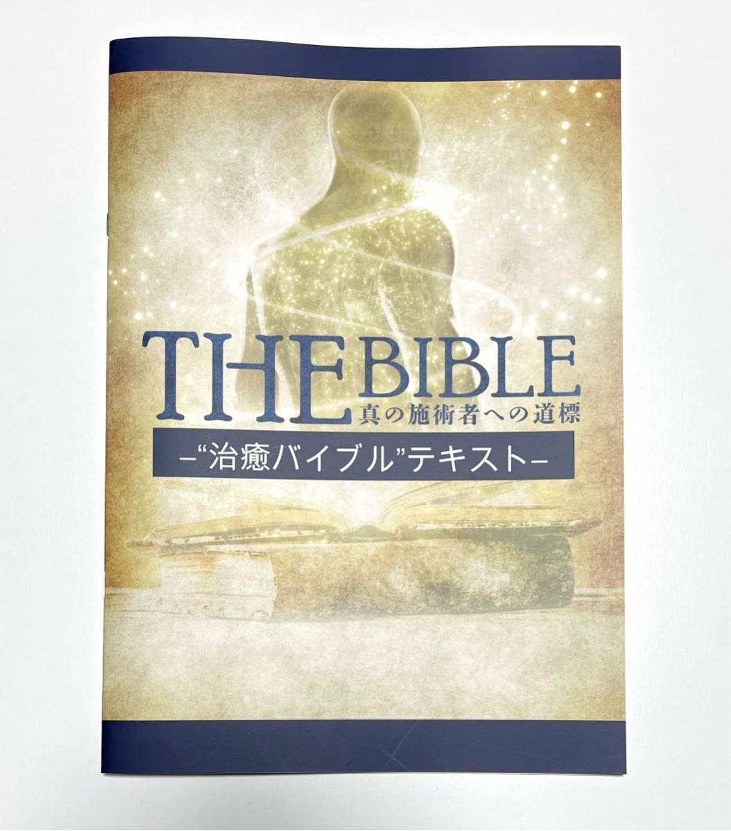 『THE BIBLE』DVD 中川宣夫先生 2022 THE BIBLE』DVD 中川宣夫先生 2022 THE BIBLE』DVD 中川宣夫先生