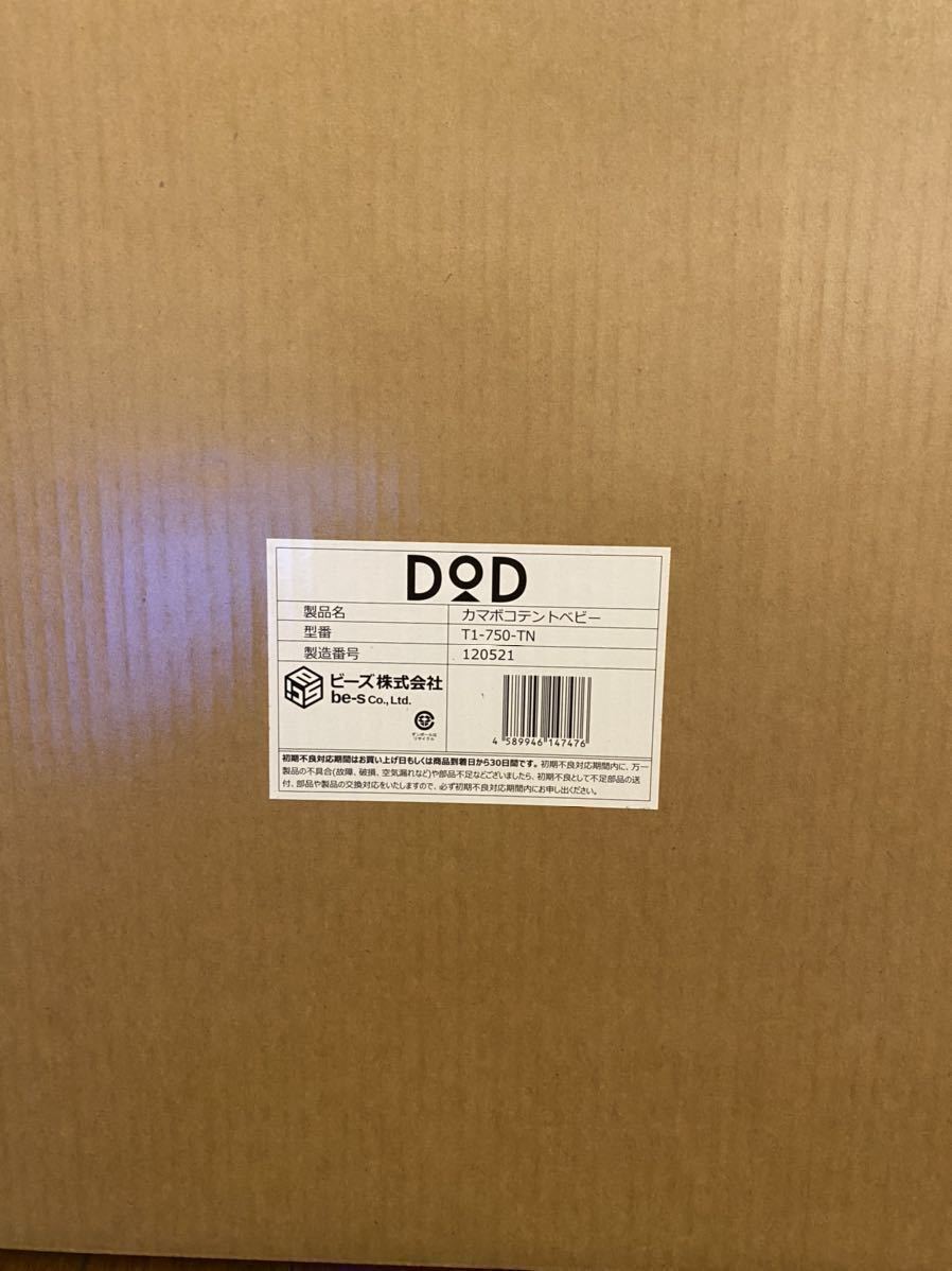 激安 DOD ディーオーディー カマボコテントベビー T1-750-TN 新品未開封品 その他 激安 DOD ディーオーディー カマボコテントベビー T1-750-TN 新品未開封品 その他