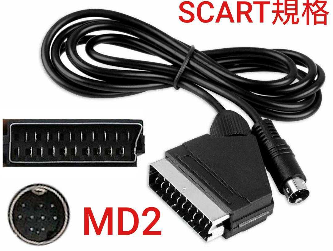 送料無料 高画質化済メガドライブ2用 SCART規格 RGBケーブル MD2 ステレオ配線 欧州規格 非21ピンの画像1