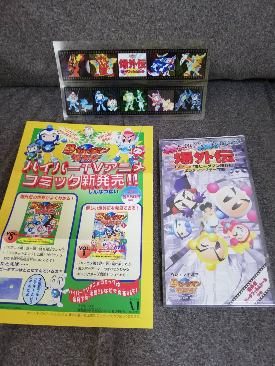 GO GO!爆外伝 CD マキ凛子 ビーダマン 爆外伝 音楽 CD アニメソング ...