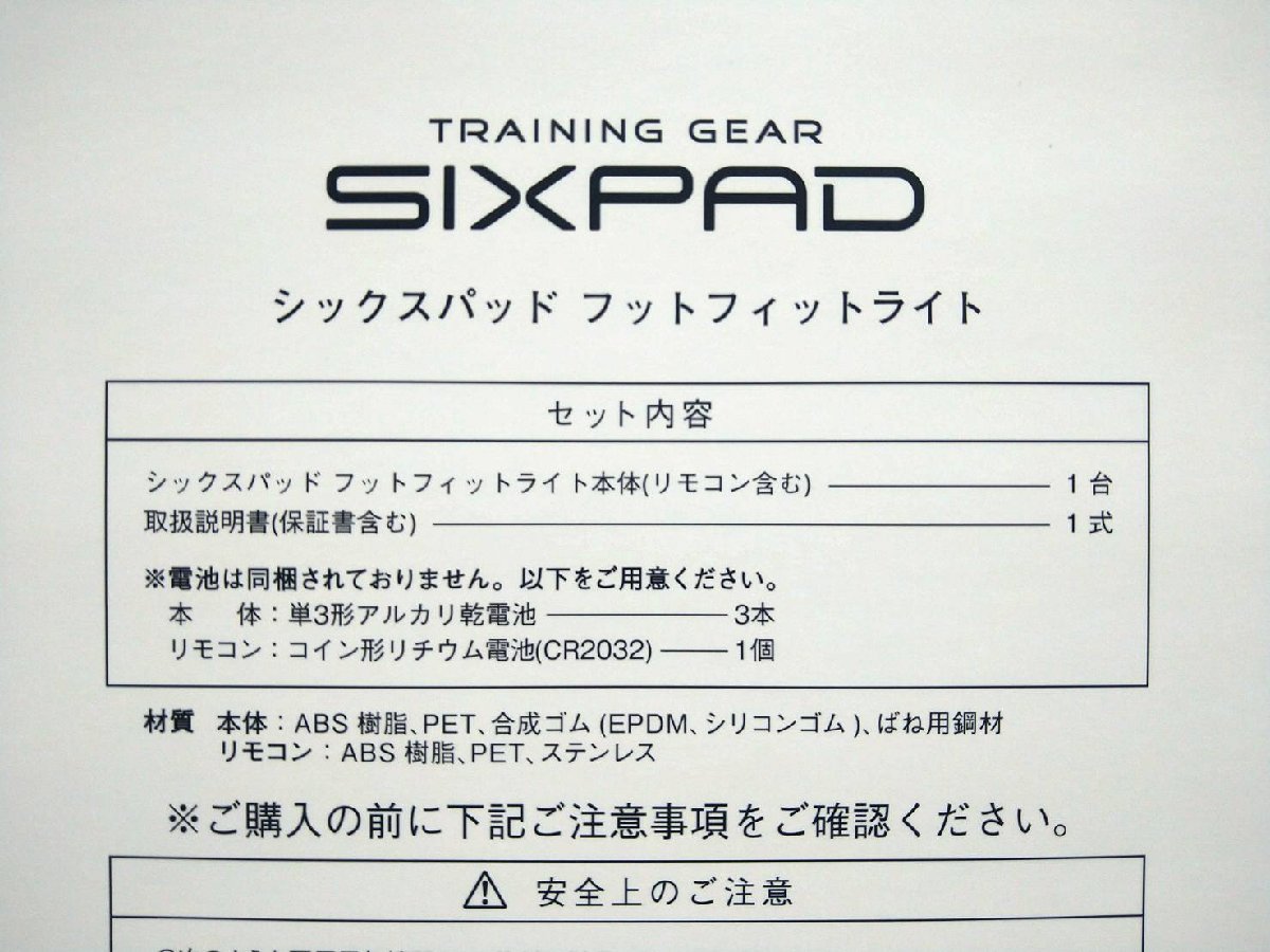 限定製作 ライト 最新モデル＊新品未使用》 シックスパッド フット