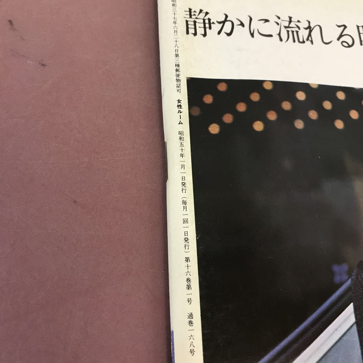 C06-069 女性ルーム シルバー編物研究会 昭和49年11月1日発行 和洋裁