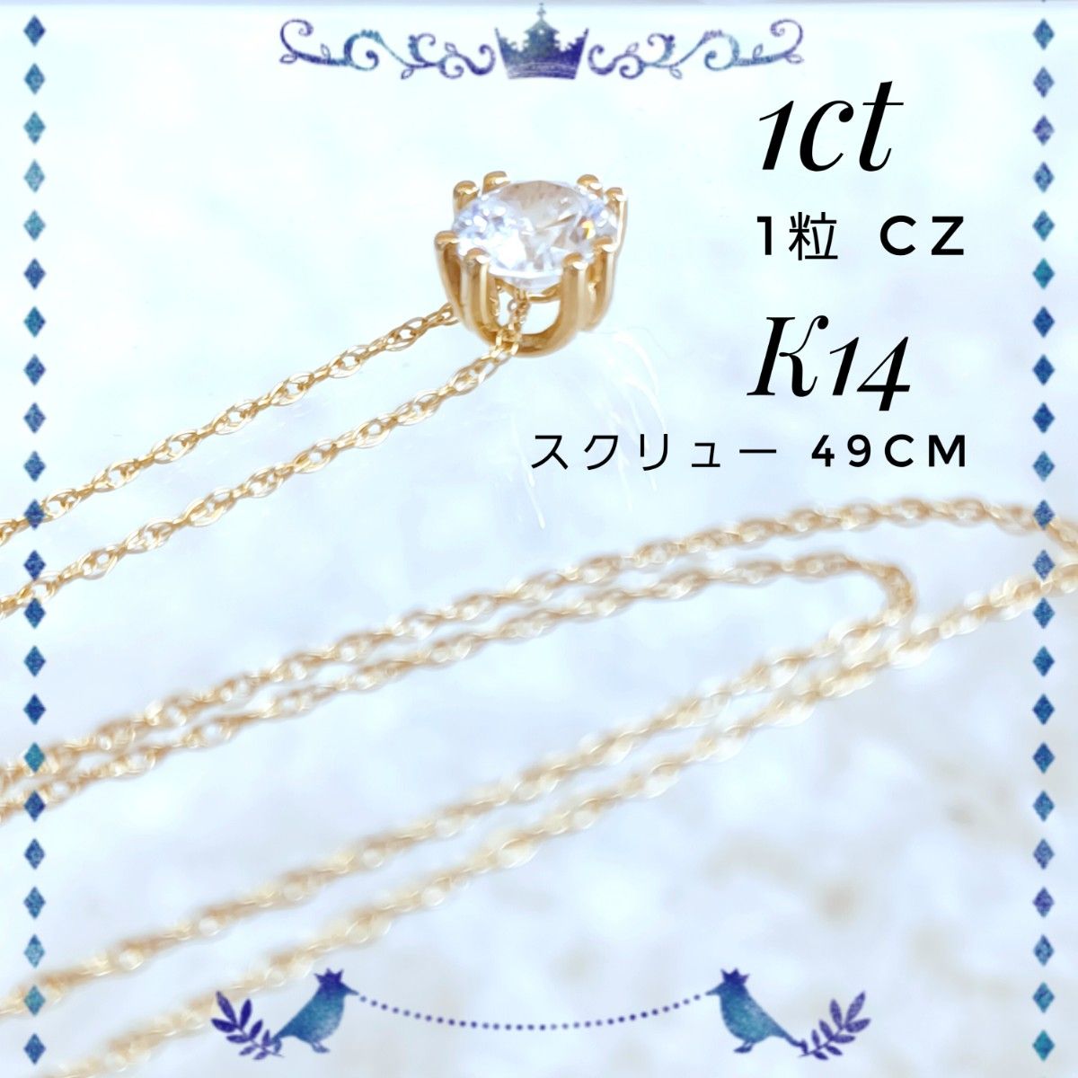 ♪キラキラ♪大粒 1ct キュービックジルコニア × K14 スクリューチェーン ペンダント ネックレス 49cm