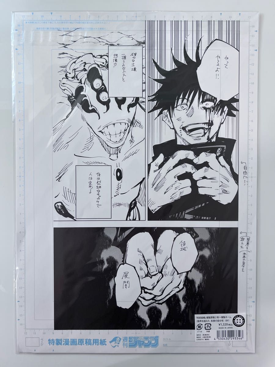 呪術廻戦 複製原稿 複製原画 ジャンプショップ 限定 原作商品 呪術廻戦 複製原稿 複製原画 ジャンプショップ 限定 原作商品