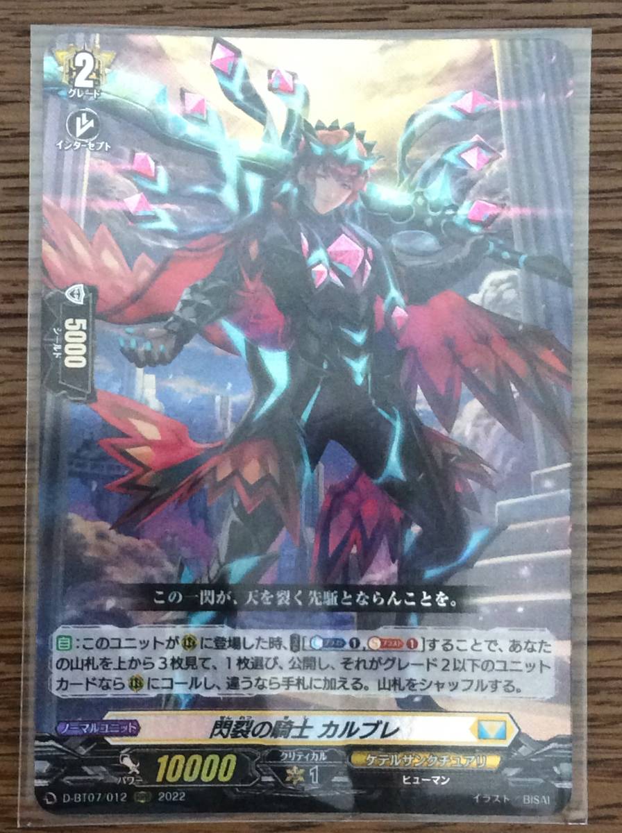 送料無料/新品】【送料無料/新品】ヴァンガード 閃裂の騎士 カルブレ 4