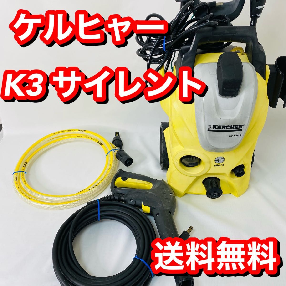 ケルヒャー KARCHER K3 サイレント 50Hz 東日本対応 高圧洗浄機 ...
