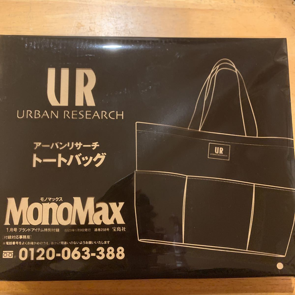 18%OFF モノマックス付録 URBAN RESEARCH トートバッグ kids-nurie.com