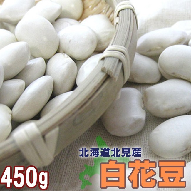 белый цветок бобы 450g( Hokkaido север видеть производство )[ почтовая доставка соответствует ]