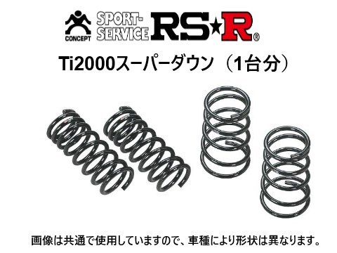 低価最安値 RS-R Ti2000ダウン 1台分 ダウンサス bB QNC21 T511TW RSR