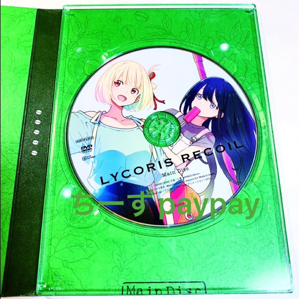 リコリス・リコイル リコリコ DVD 3巻