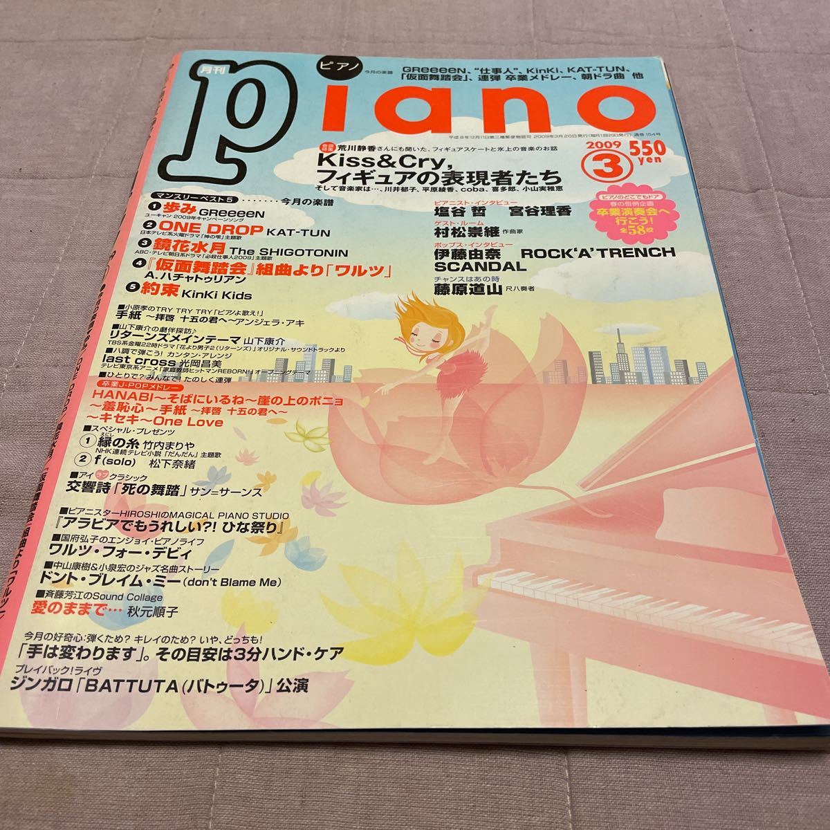 月刊ピアノ 月刊Piano 2009年 3月 ヤマハ ミュージック メディア_画像1