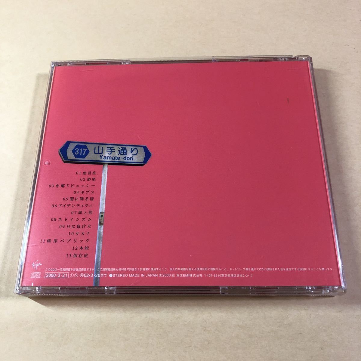 椎名林檎 1CD「勝訴ストリップ」_画像2