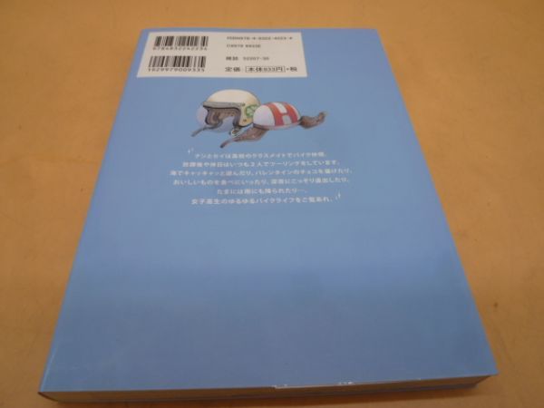 ガールズライド　磯本つよし　本43　初版　　　送料無料 管ta　　22NOV_画像2