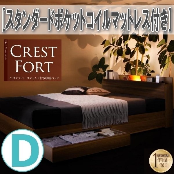 【3657】ライト・コンセント付収納ベッド[Crest fort][クレストフォート]スタンダードポケットコイルマットレス付き D[ダブル](4