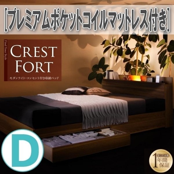【3659】ライト・コンセント付収納ベッド[Crest fort][クレストフォート]プレミアムポケットコイルマットレス付き D[ダブル](4