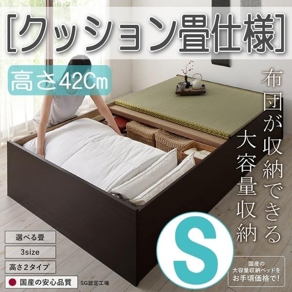 【4631】日本製・布団が収納できる大容量収納畳ベッド[悠華][ユハナ]クッション畳仕様S[シングル][高さ42cm](4
