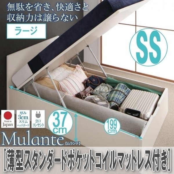 2146】跳ね上げ収納ベッド[Mulante][ムランテ]薄型スタンダード