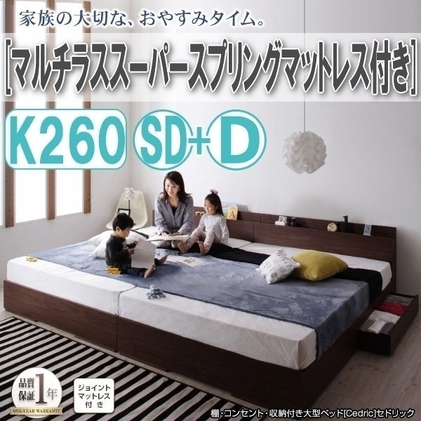 【3072】収納付き大型デザインベッド[Cedric][セドリック]マルチラススーパースプリングマットレス付き K260(SD+D)(4