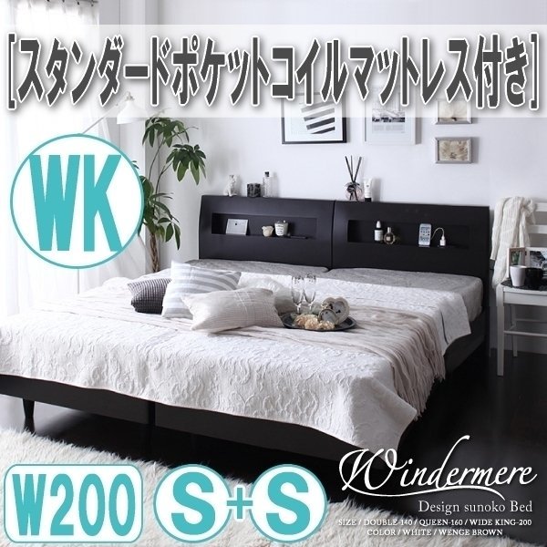【0823】棚・コンセント付デザインすのこベッド[Windermere][ウィンダミア]スタンダードポケットコイルマットレス付き K200(Sx2)(4