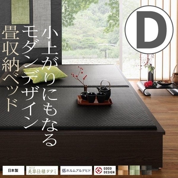 【4604】美草・日本製 小上がりにもなるモダンデザイン畳収納ベッド[花水木][ハナミズキ] D(4