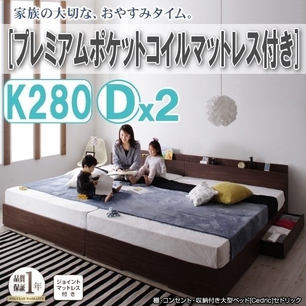 【3076】収納付き大型デザインベッド[Cedric][セドリック]プレミアムポケットコイルマットレス付き K280(Dx2)(4