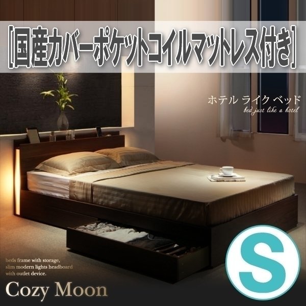【1206】スリムモダンライト付き収納ベッド[Cozy Moon][コージームーン]国産カバーポケットコイルマットレス付きS[シングル](4