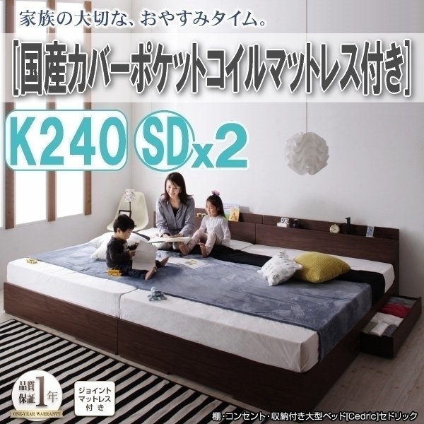 【3059】収納付き大型デザインベッド[Cedric][セドリック]国産カバーポケットコイルマットレス付き K240(SDx2)(4