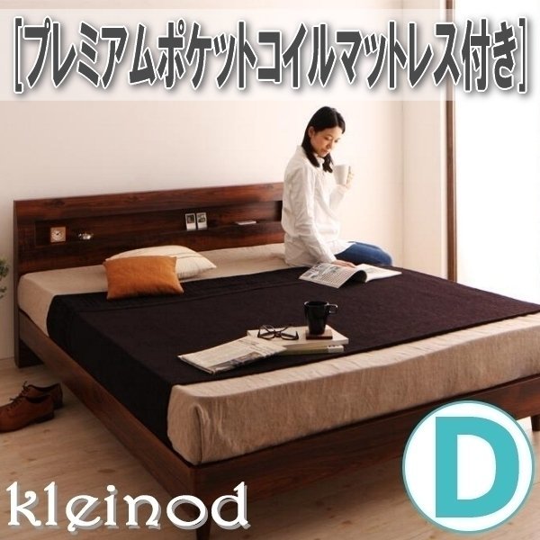 【0999】棚・コンセント付きデザインすのこベッド[Kleinod][クライノート]プレミアムポケットコイルマットレス付きD[ダブル](1