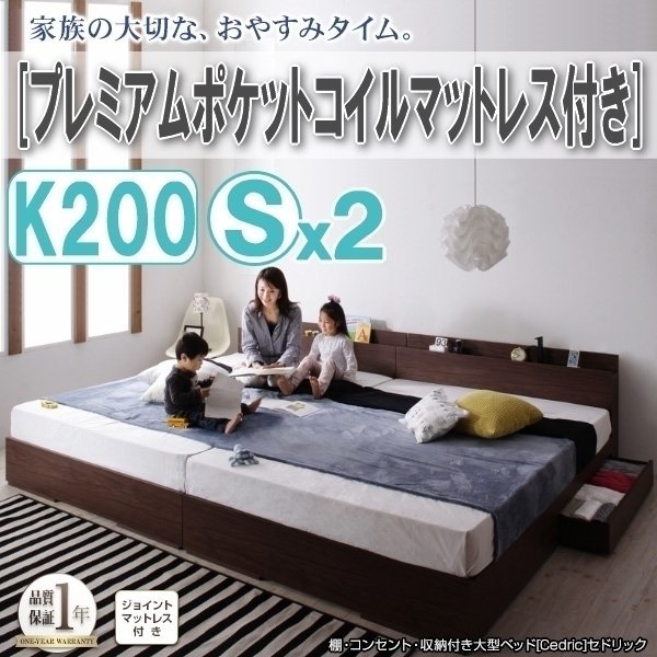 【3046】収納付き大型デザインベッド[Cedric][セドリック]プレミアムポケットコイルマットレス付き K200(Sx2)(1