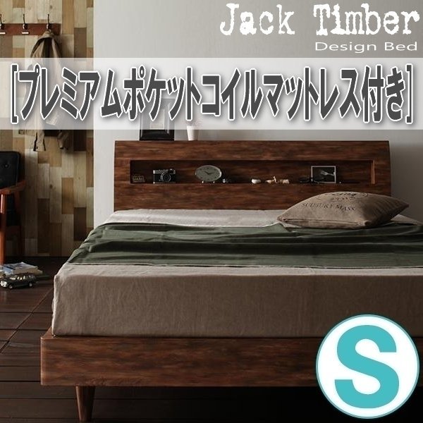 【1397】デザインすのこベッド[Jack Timber][ジャック・ティンバー]プレミアムポケットコイルマットレス付き S[シングル](1