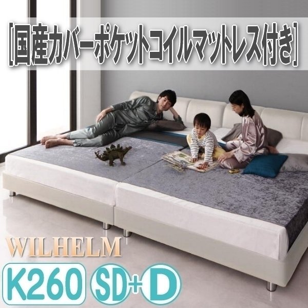 【3267】モダンデザインレザー調ベッド[WILHELM][ヴィルヘルム]スタンダードポケットコイルマットレス付き すのこタイプK260[SD+D](1