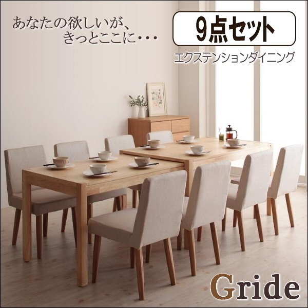 【5070】スライド伸縮テーブルダイニング[Gride]9点Set(1